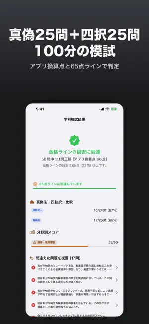 機械保全2級 機械系 合格ドリル screenshot 1