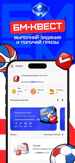 Скриншот Бет-М: Онлайн ставки на спорт на iPhone 3