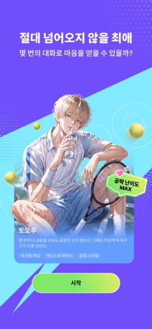 Mero(매료)-최애캐와 함께하는 몰입형 AI 롤플레이 iPhone screenshot 3