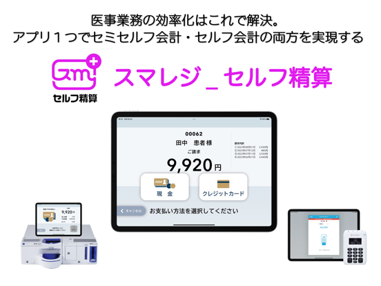スマレジ_セルフ精算 app screenshot