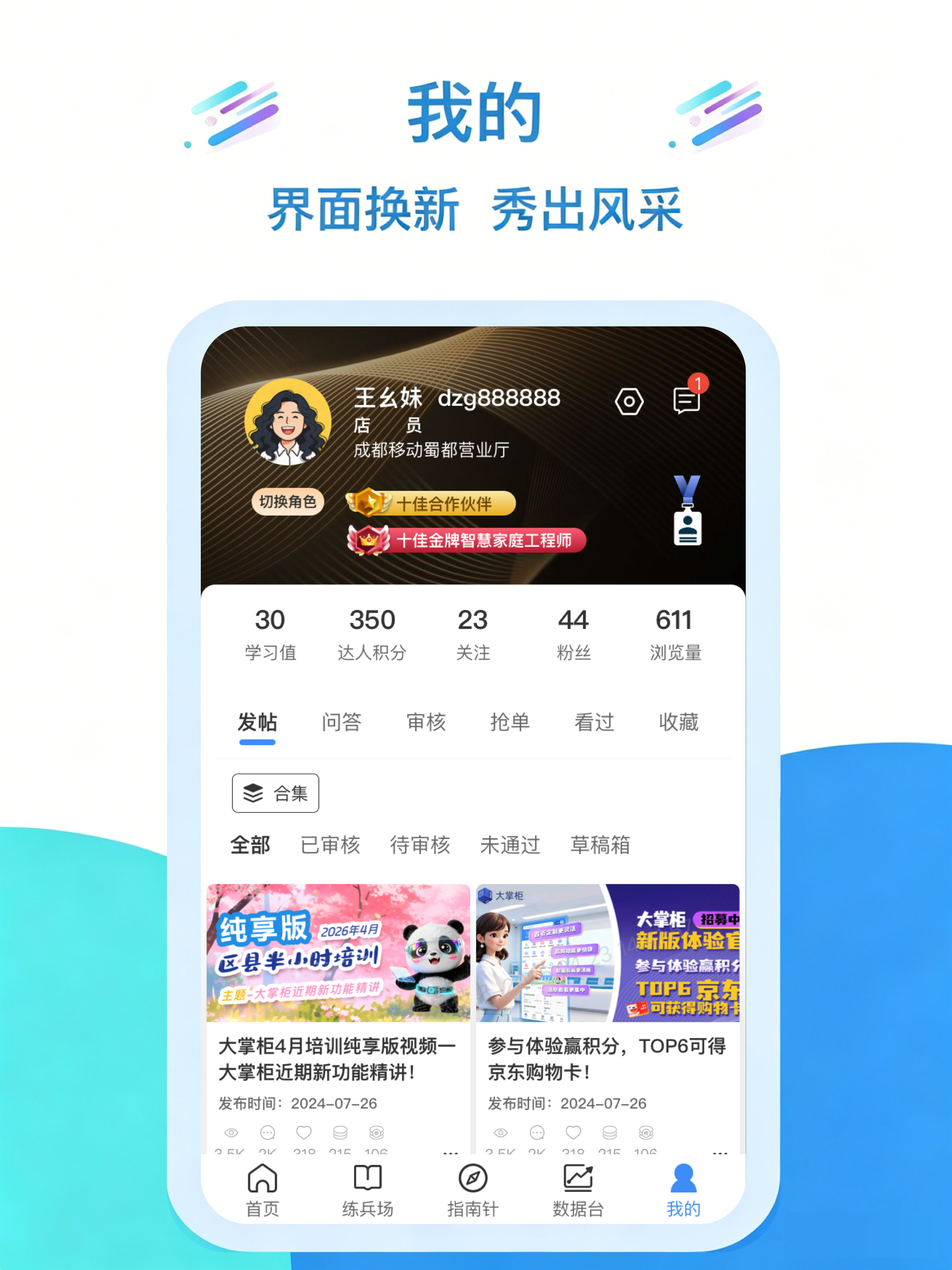 移动大掌柜 screenshot 7