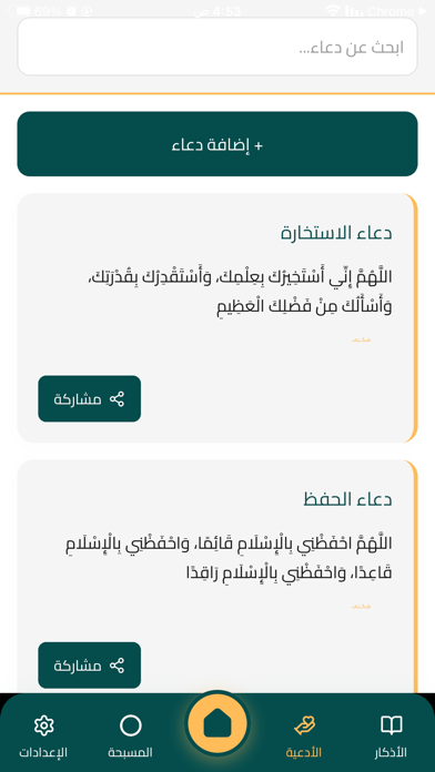 سُكنى screenshot