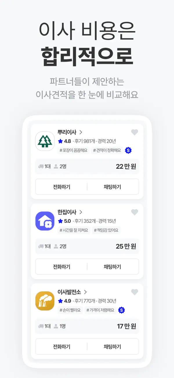 Screenshot #3 pour 다이사, 이사업체 찾기/비교