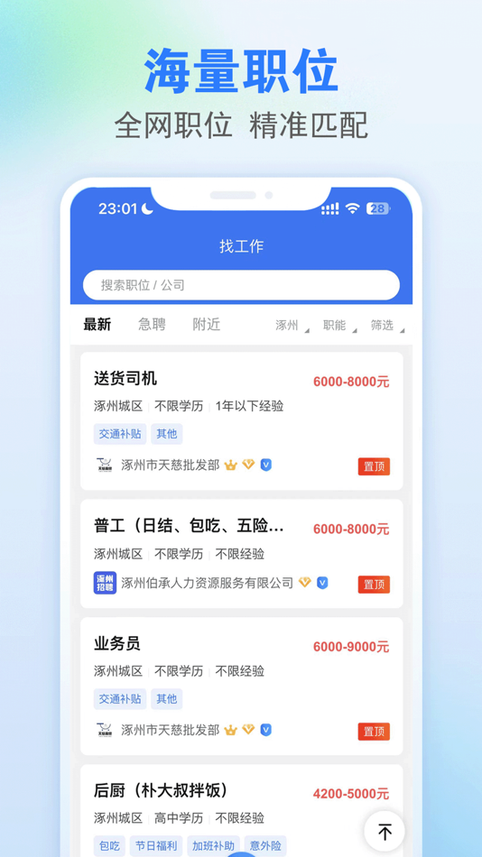 #3. 涿州指尖 (iOS) 由: 涿州指尖广告有限公司