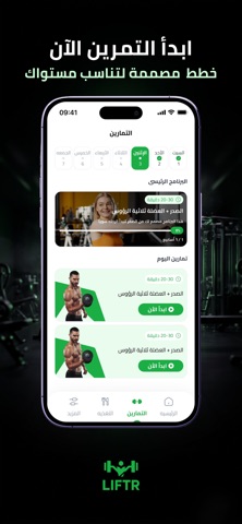 Liftr screenshot