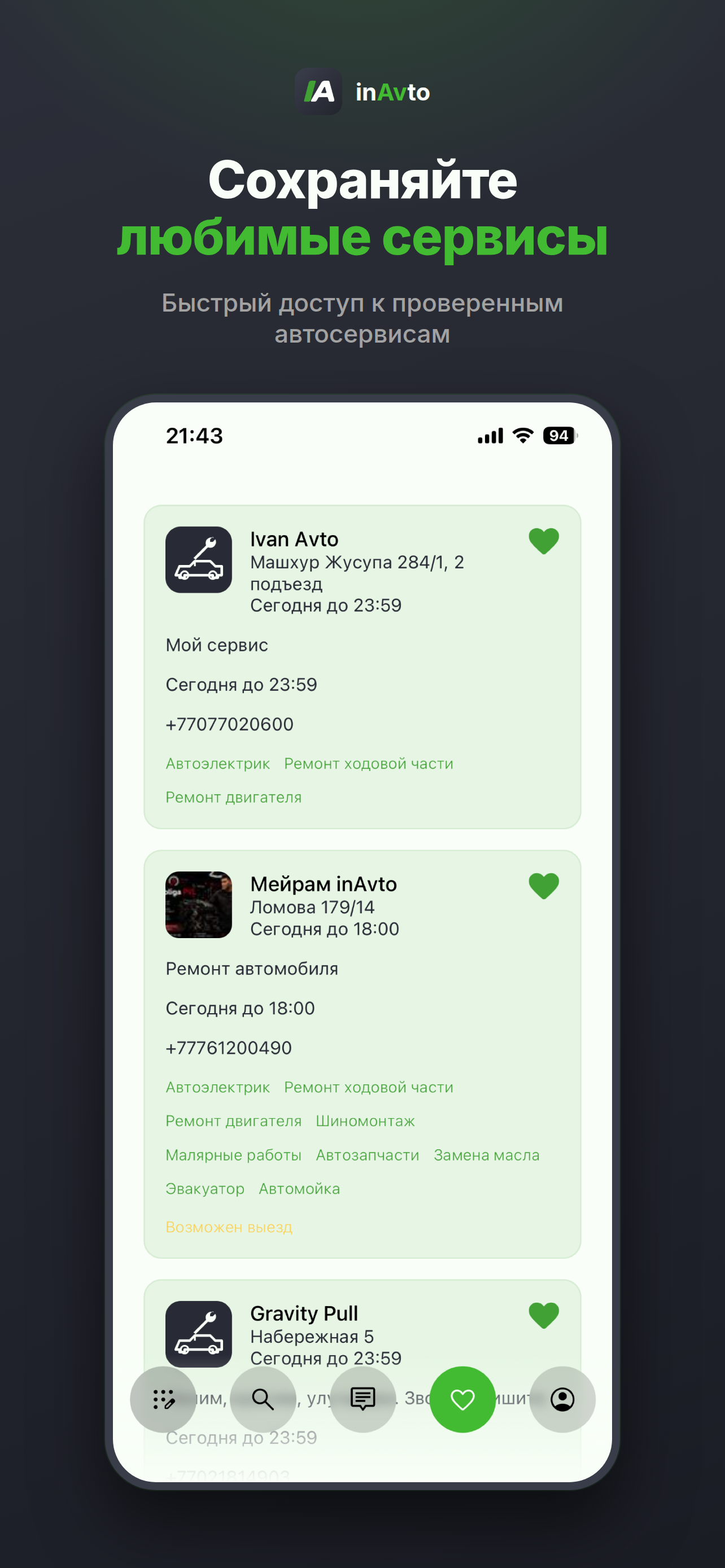 inAvto: автосервис рядом