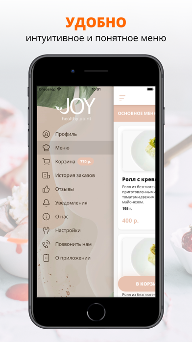 JOY healthy point | Воронеж Screenshot
