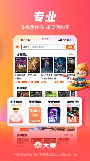 大麦 - 电影、演出、体育购票平台 screenshot 2