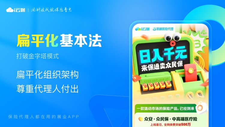 i云保专业版 - 保险人获客展业签单平台