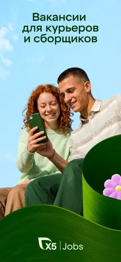 X5 Job: поиск вакансии рядом iPhone Ekran Görüntüsü 1