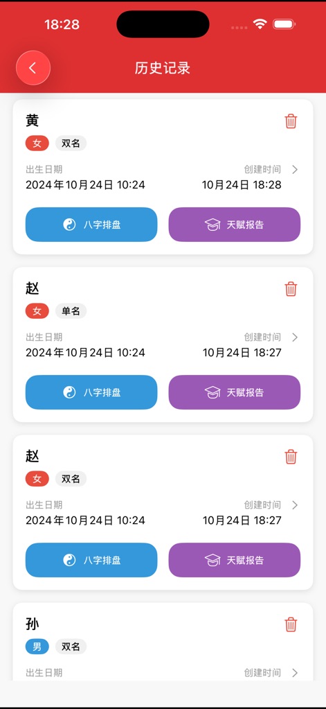 周易起名大师－宝宝取名神器 - This feature provides a convenient 'Historical Records' overview of past naming inquiries, offering quick access to detailed 'Bazi Analysis' and the exclusive 'Talent Report' for each entry.