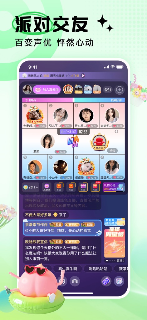 美魅直播—高颜值主播视频直播交友软件 - This app facilitates interactive multi-person party rooms, featuring a grid view of several participants engaged in live audio/video chat and designated slots for new users to join the engaging session.