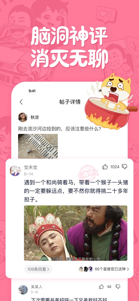 皮皮搞笑 - The app highlights exceptional user contributions with a "神评论" (God comment) badge, encouraging witty exchanges and featuring clear like/dislike interaction buttons.
