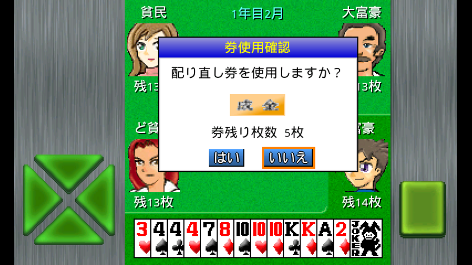 #5. 成金大富豪 / アルテマ成金大富豪・アルテマ成金株富豪 (iOS) Bởi: MocoGame