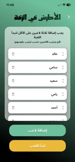 الأطرش في الزفة screenshot 4