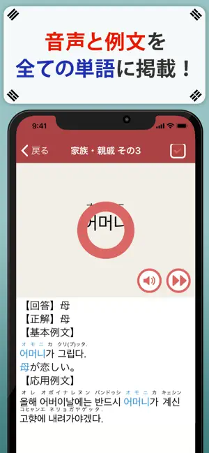韓国語単語トレーニング iPhone screenshot 3