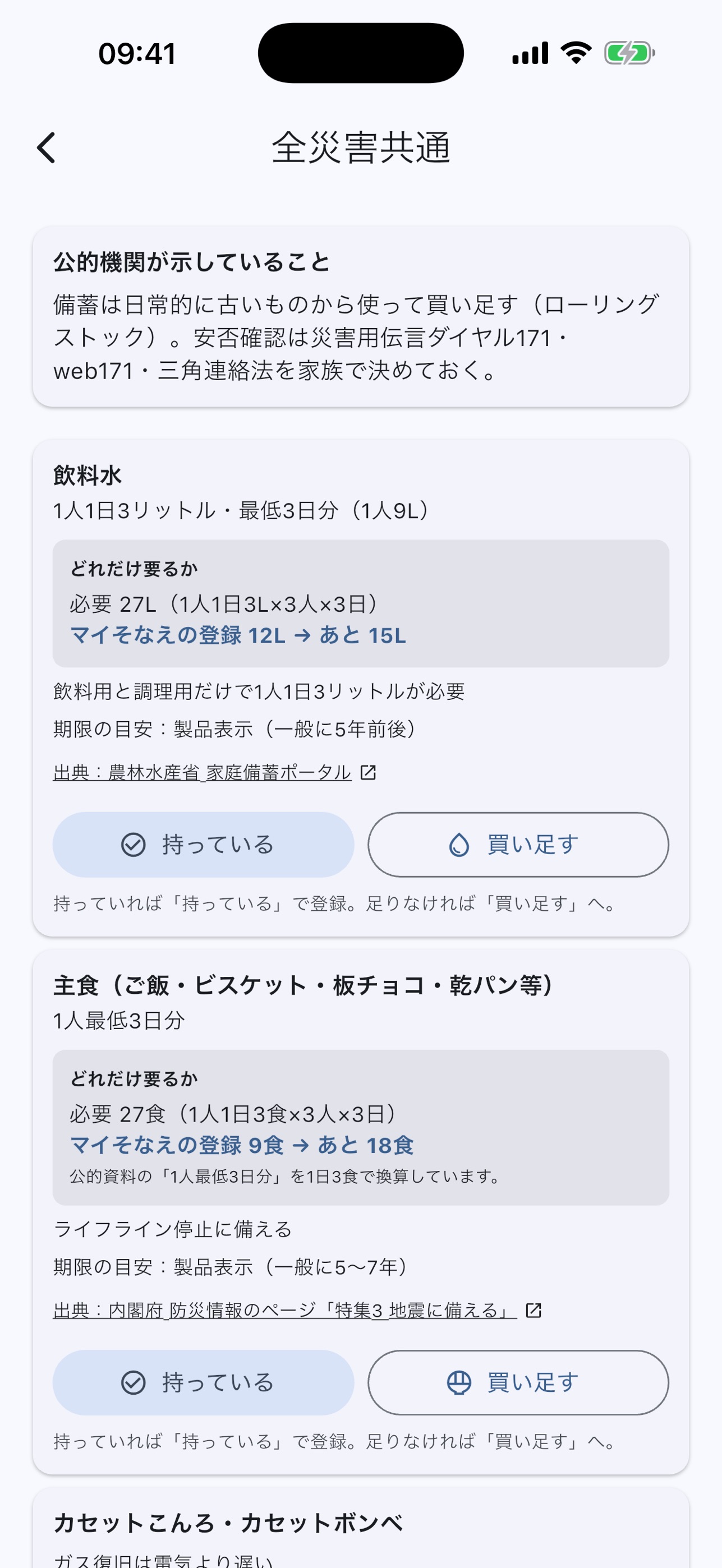 Screenshot 3 of 防災グッズメキキ