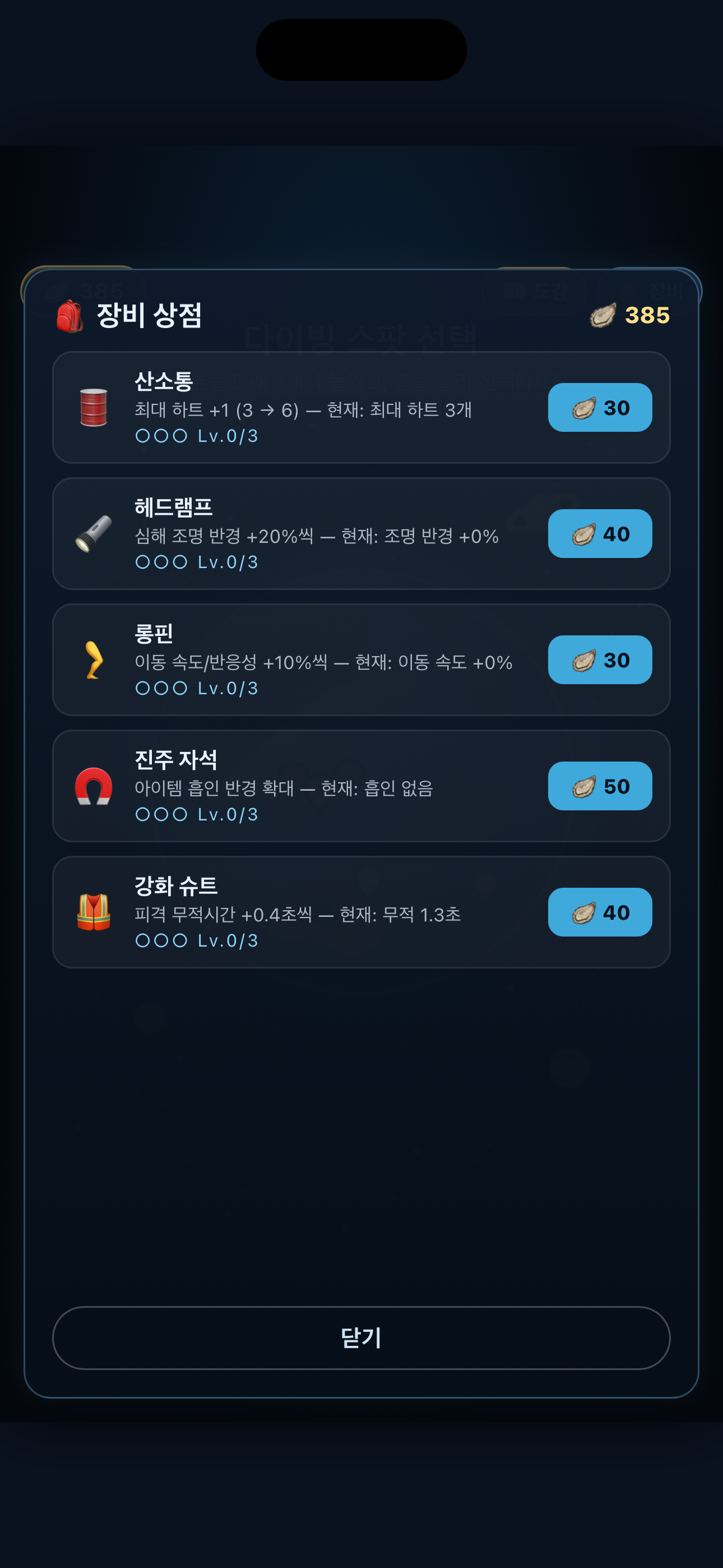 심해 다이버 : 바다 탐험 힐링 게임 screenshot 5