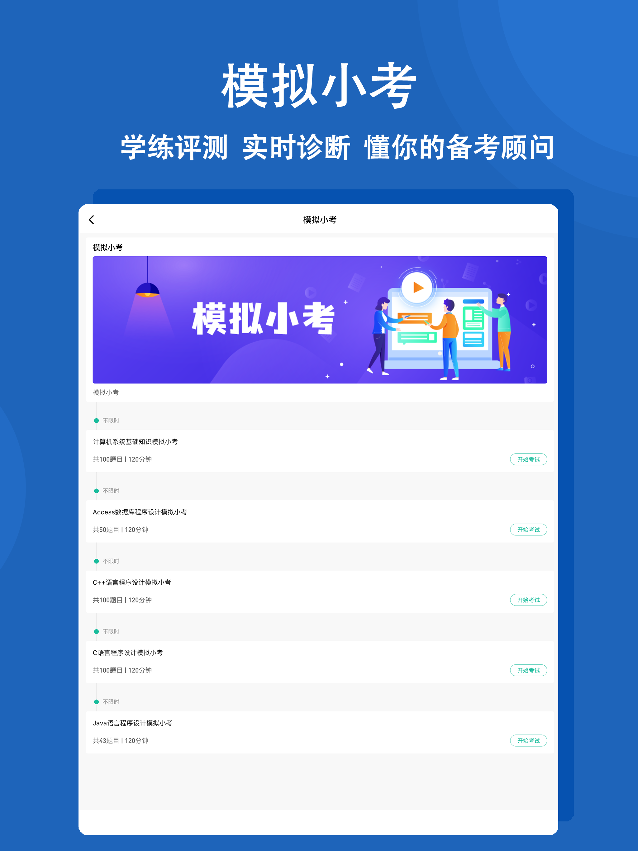 计算机二级练题狗-计算机二级考试真题库
