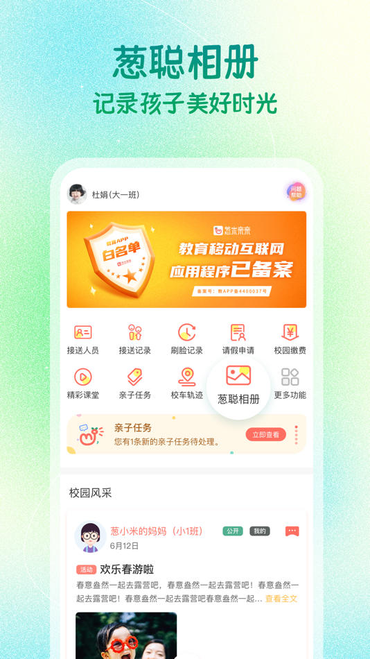 #3. 葱米家长版 (iOS) Podle: 广东德融汇科技有限公司