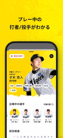 阪神タイガース公式アプリ screenshot
