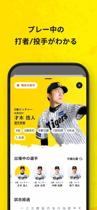 阪神タイガース公式アプリ screenshot 4 of 8
