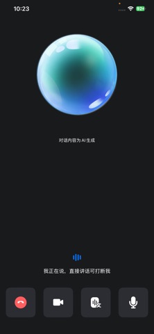 灵儿- 随身AI语音助手 screenshot