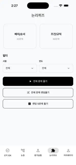 신성우의영점잡기 screenshot 4