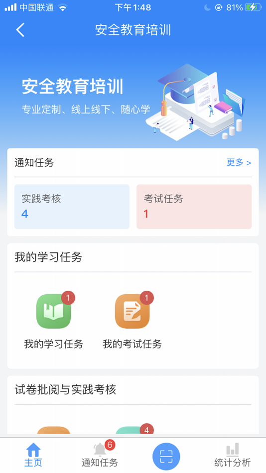 #2. 翰博安全管理平台 (iOS) Av: Suzhou Wenku Safety Technology Engineering Co., Ltd