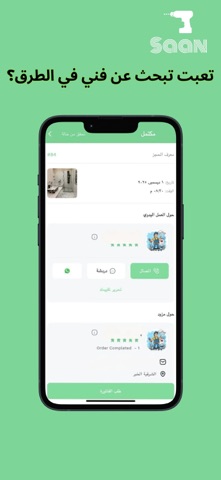 Saan User Screenshot 2 of 3