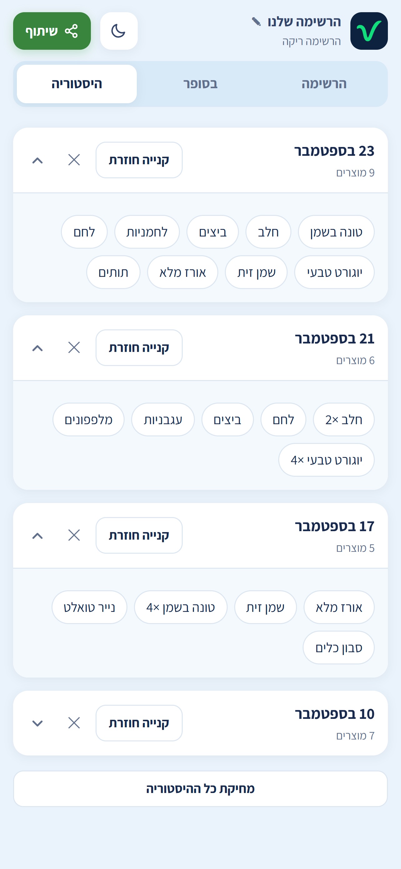 Screenshot 3 of Veeq - רשימת קניות בקליק
