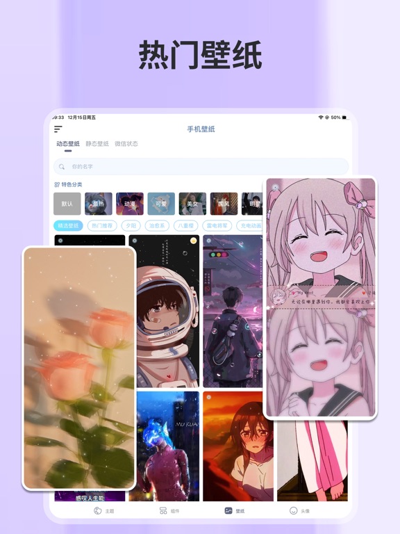 Screenshot #6 pour 主题商店：主题壁纸大全