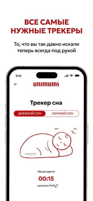 UNIMUMS screenshot 3