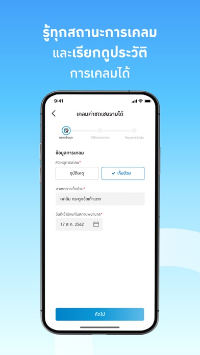 Thai Life Insurance Screenshot