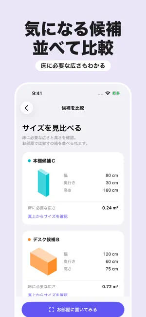 カグおき - 家具配置AR screenshot 3