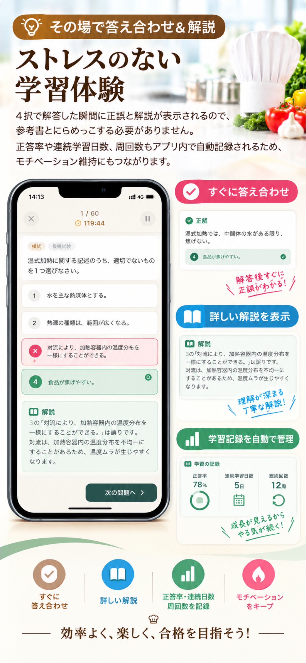 Screenshot 2 of 調理師試験 四肢択一マスター
