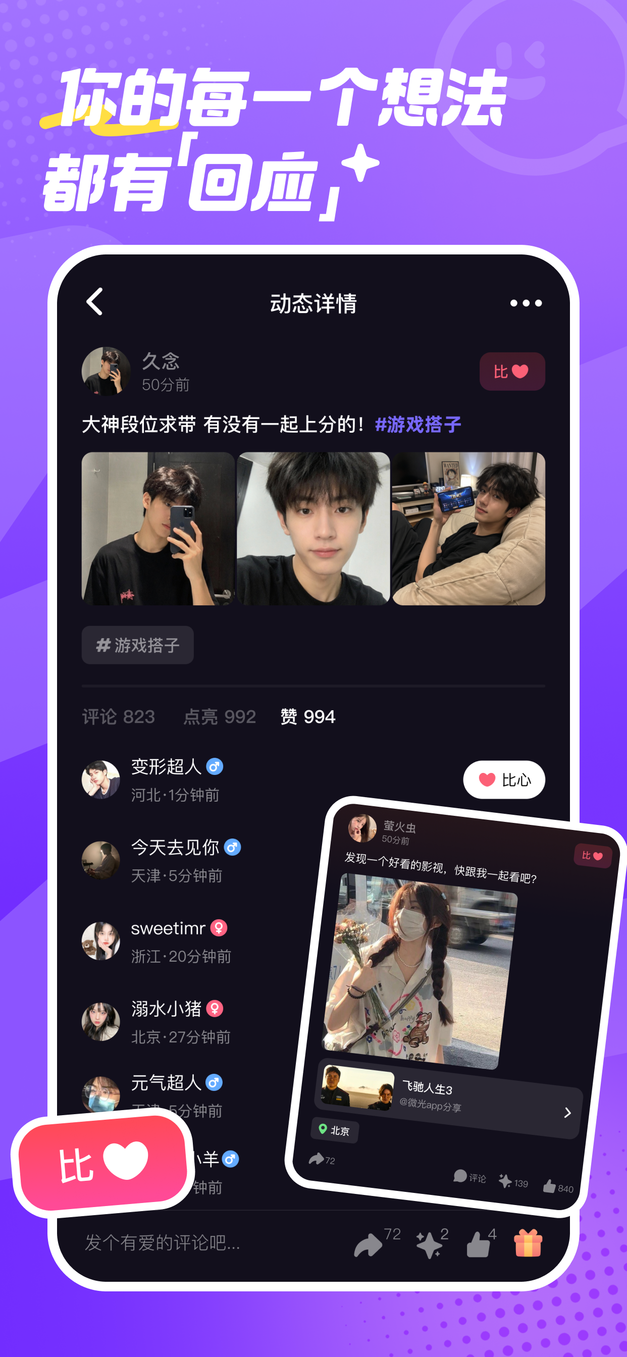微光 - 语音陪伴异地恋连麦交友 screenshot 4