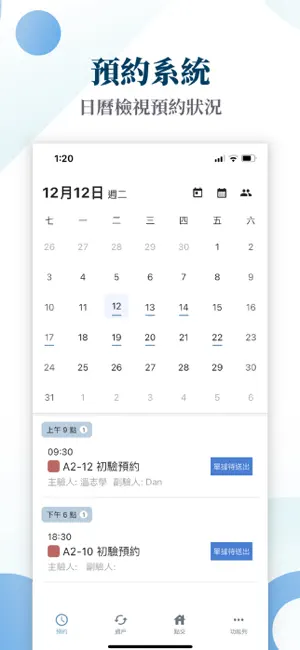 福爾摩沙建設整合系統 screenshot 3