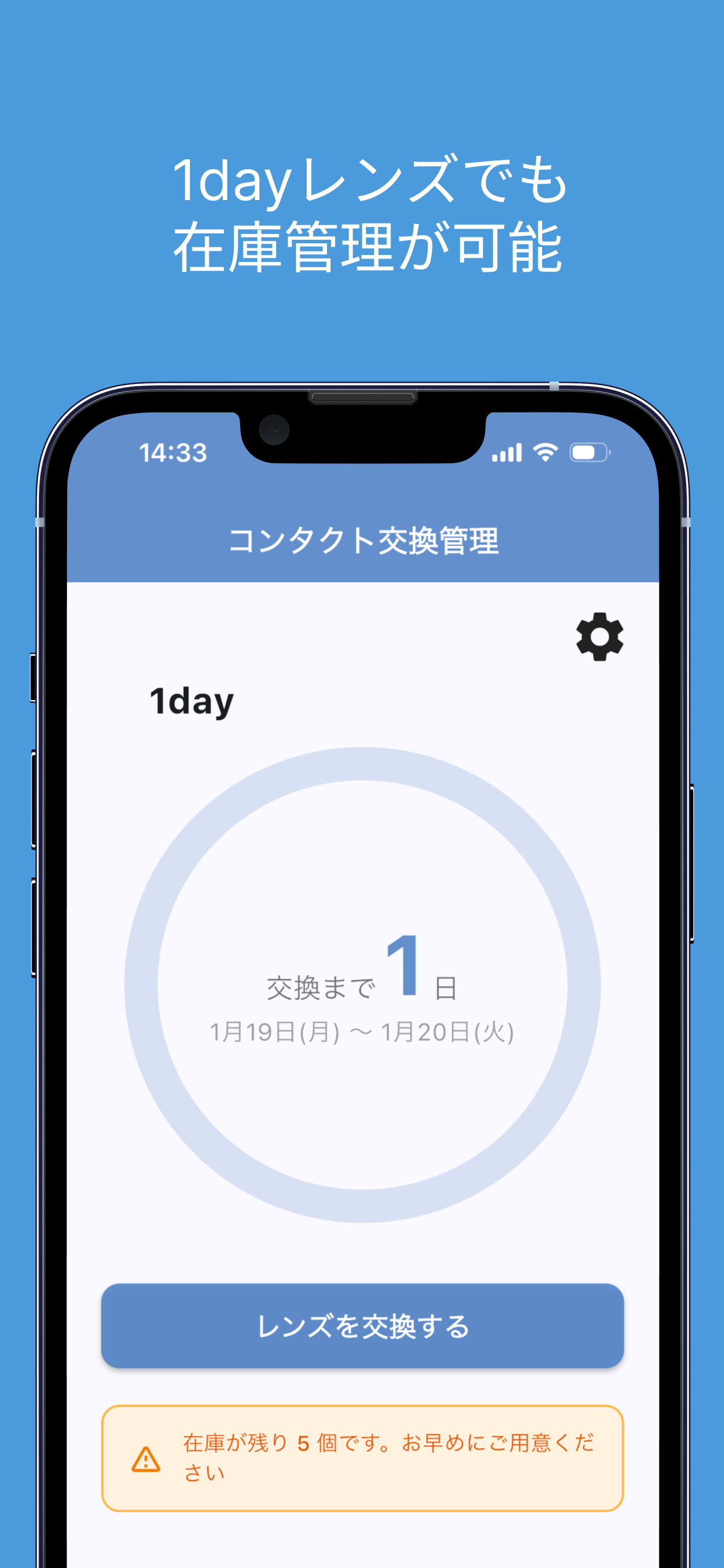 コンタクト交換管理
