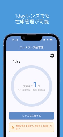 コンタクト交換管理 screenshot