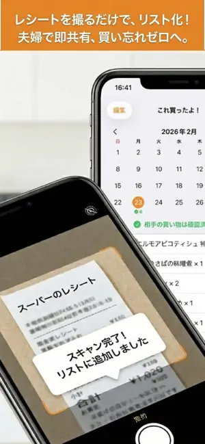 ２人の買い物かご screenshot 2