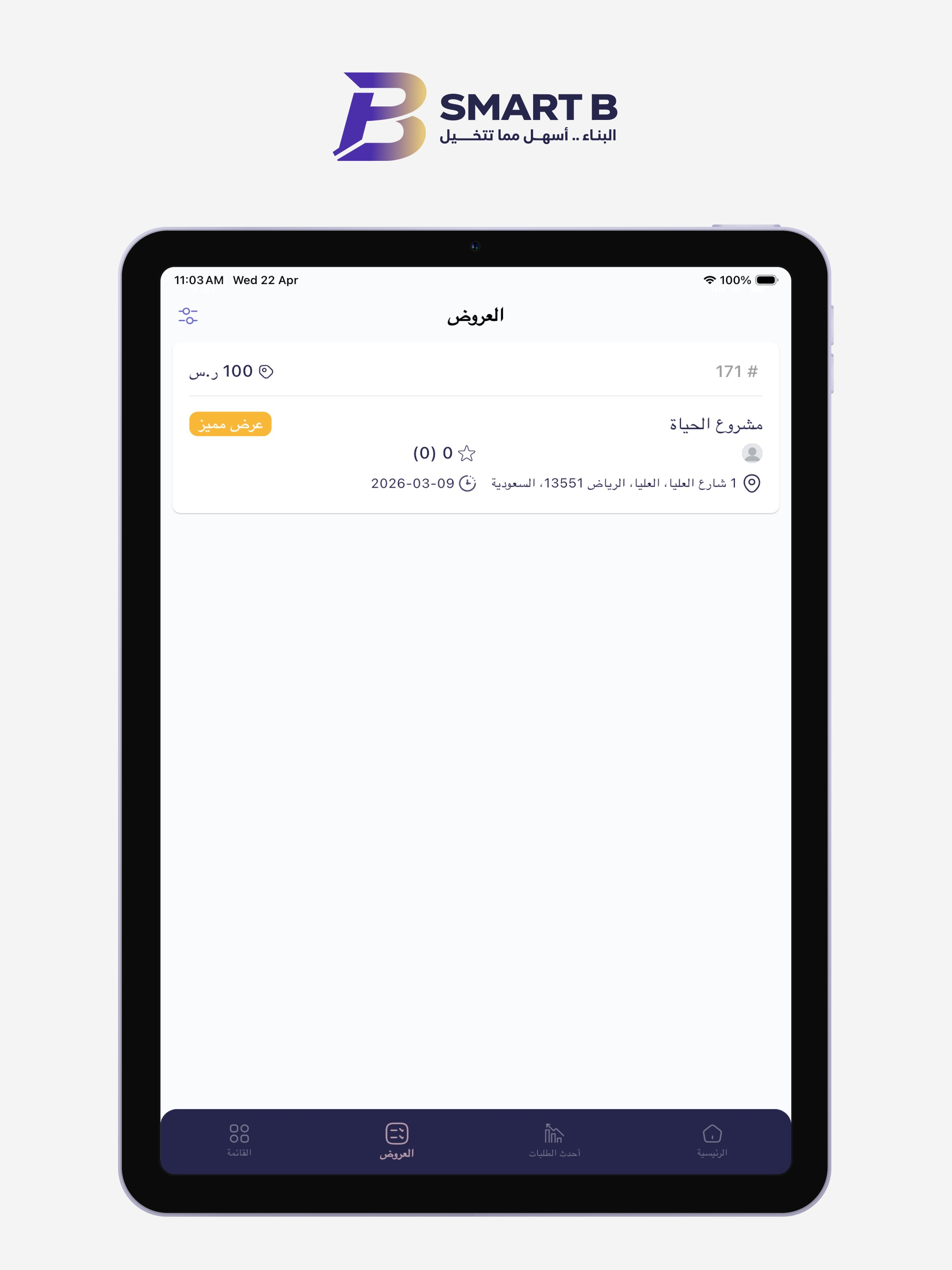 Smart B | سمارت بي للبناء screenshot 14