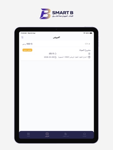 Smart B | سمارت بي للبناء iPad screenshot