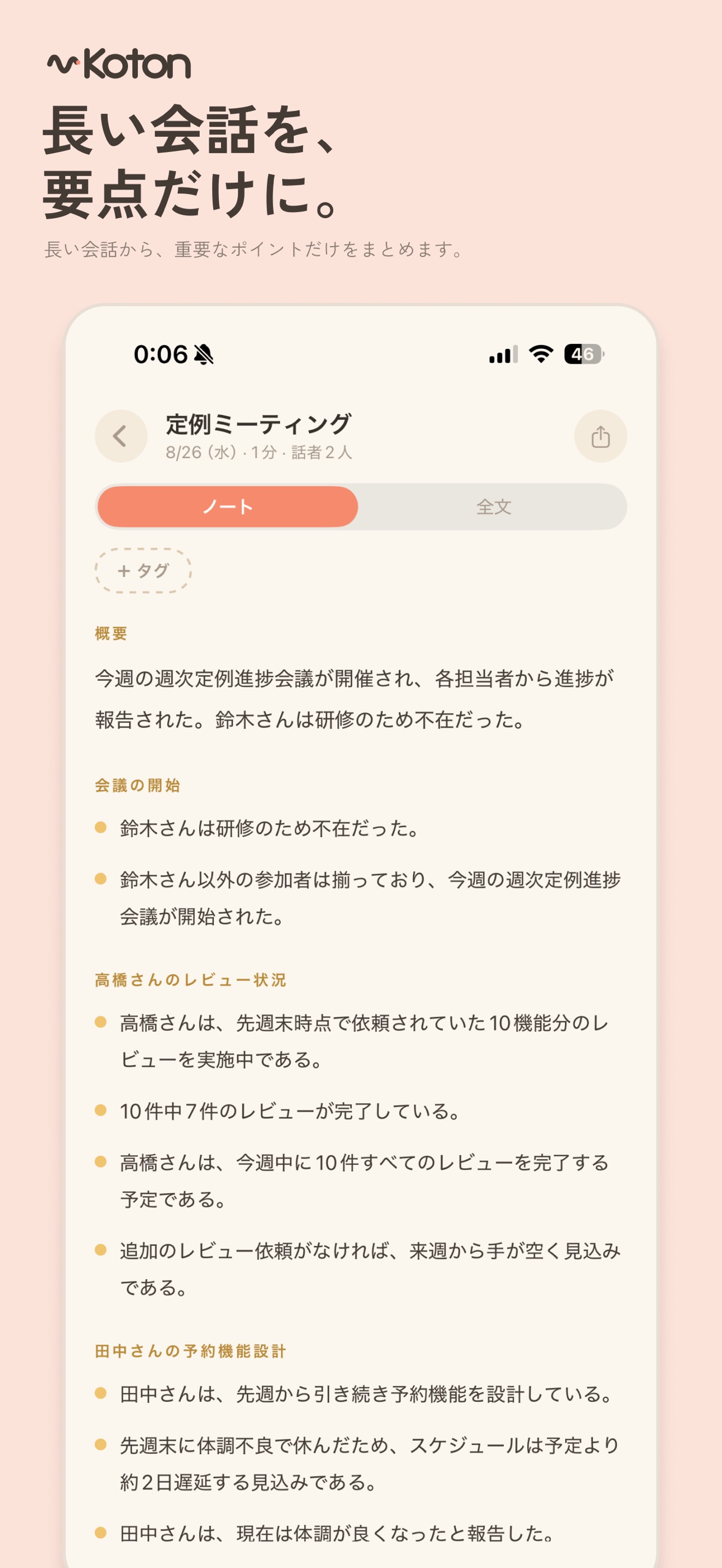 Screenshot 4 of Koton - 文字起こしノート