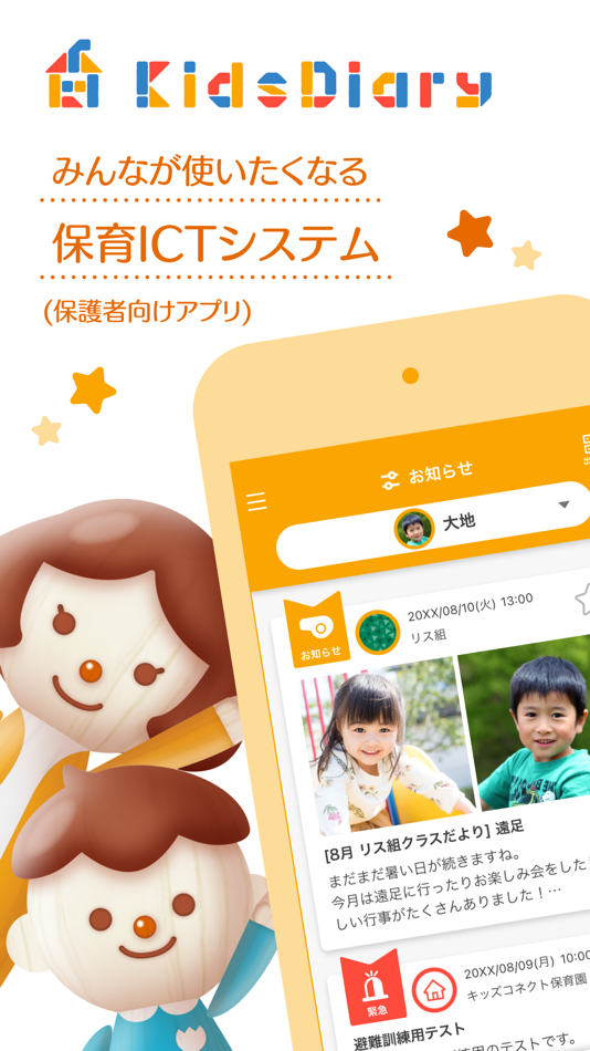 KidsDiary for LGWAN - 3.14.0 - (iOS)