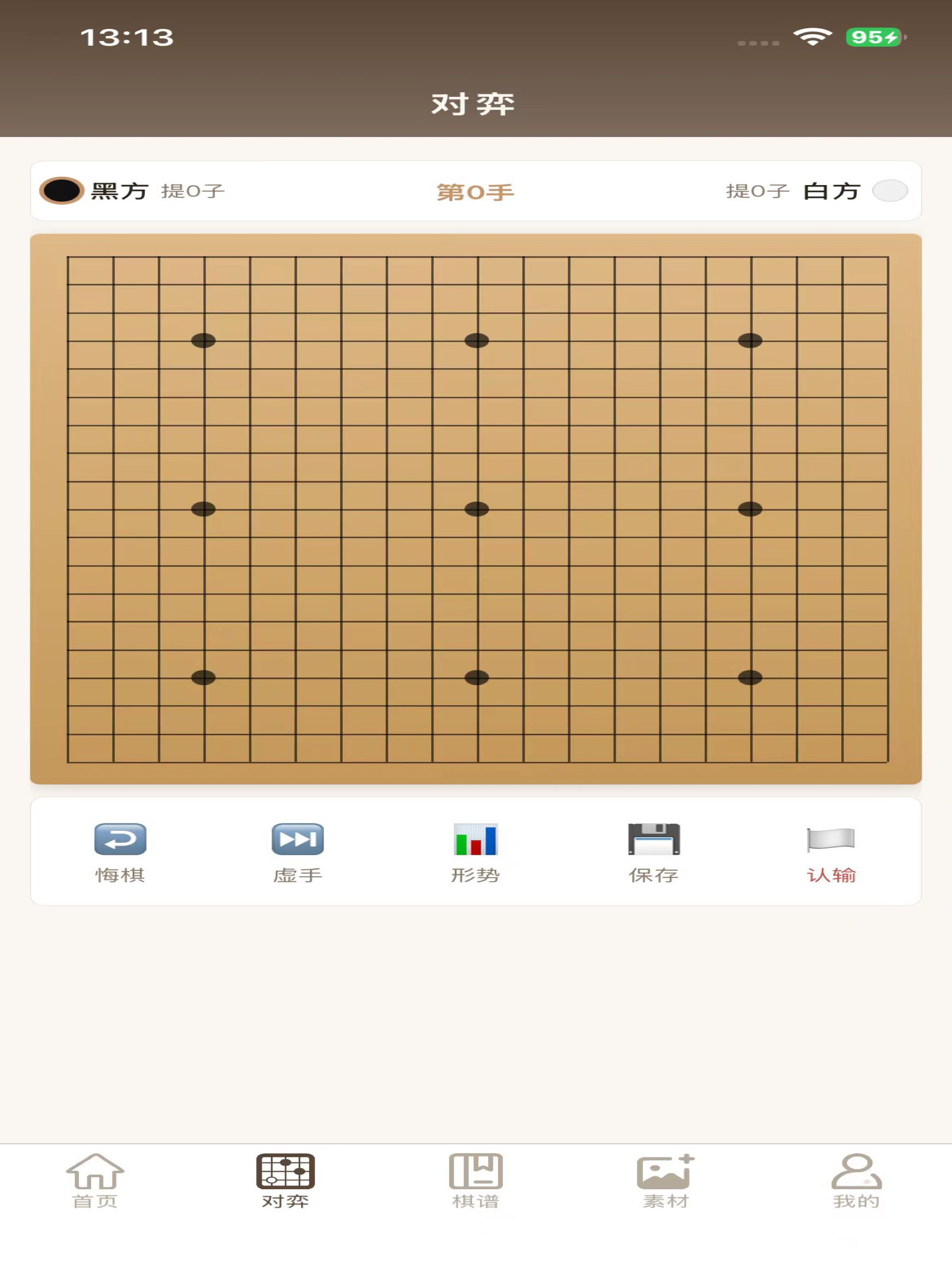 围棋记