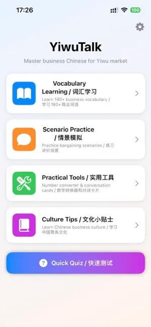YiWuTalk screenshot 1