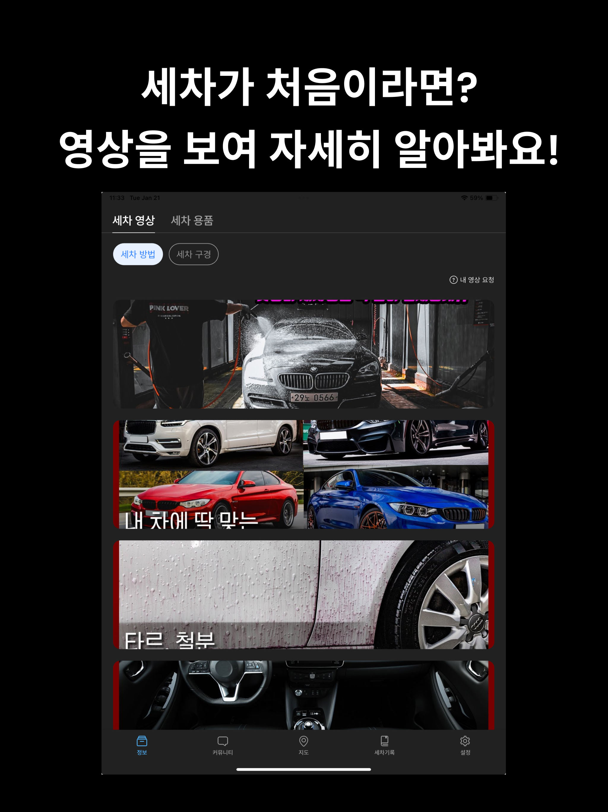 세차광 - 스마트한 셀프 세차의 시작 screenshot 6