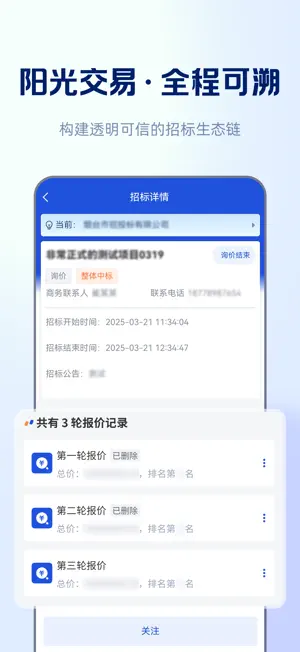信翼通招标系统 screenshot 2