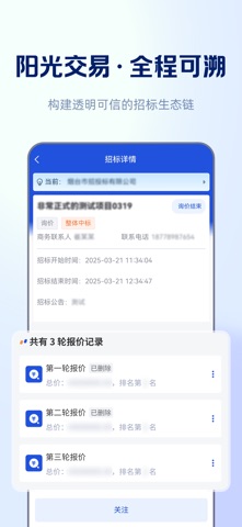 信翼通招标系统 screenshot